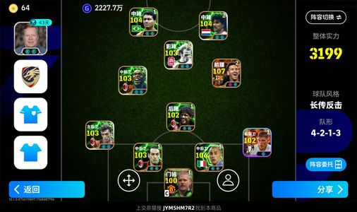 实况足球【实力3199】