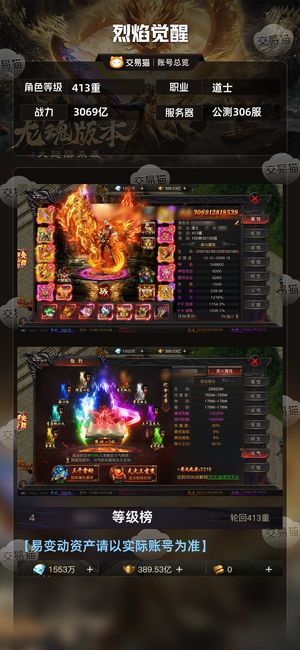 烈焰觉醒【413级 】养老道士号