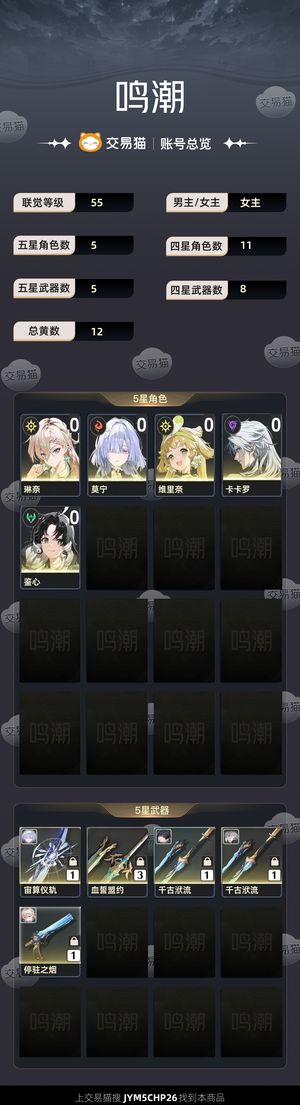 鸣潮【55级】 100多抽（包括珊瑚）低探手工