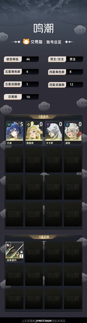 鸣潮【46级】 五命尤诺大保底3.0完全没动