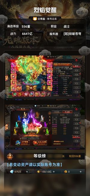 烈焰觉醒【556级战士】6700亿战士便宜甩卖