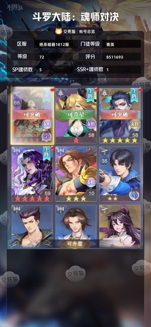 斗罗大陆：魂师对决【菁英,72级】 双sp红五，6万钻