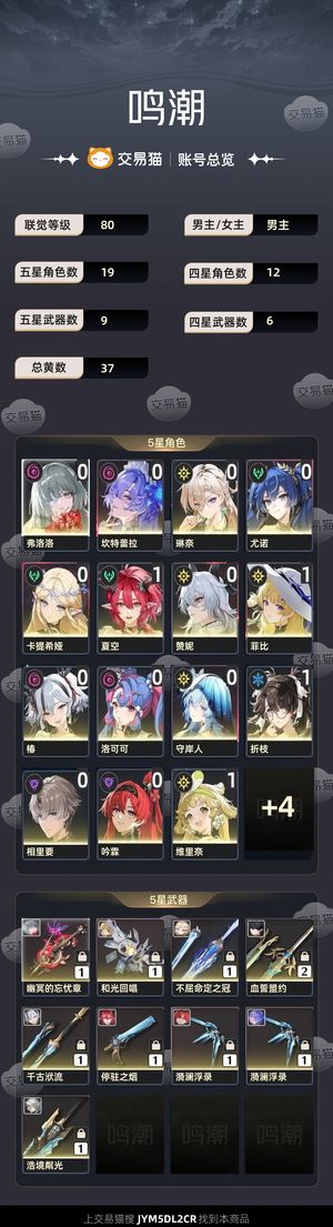 鸣潮【80级】 弗坎守、卡夏、月琳、赞菲