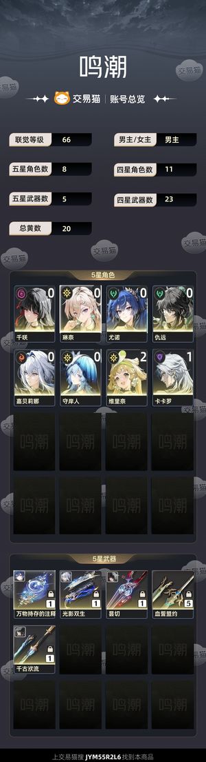 鸣潮【66级】 有571个珊瑚