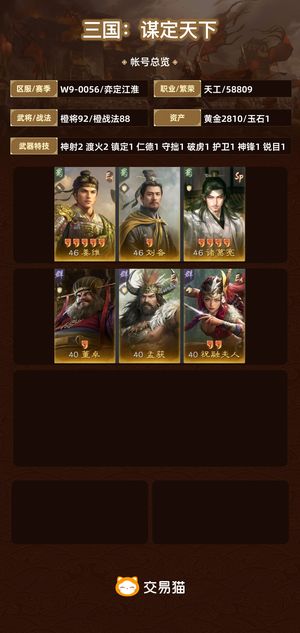 三国：谋定天下【弈定江淮】 真心卖，你放心出价就行