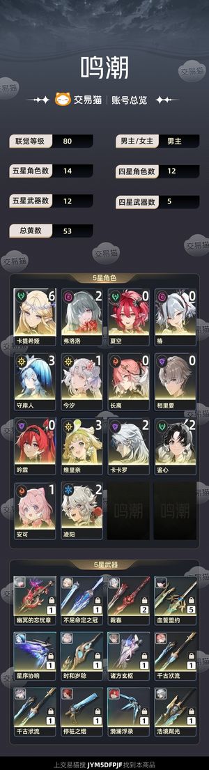 鸣潮【80级】 欧皇号，对线生活了