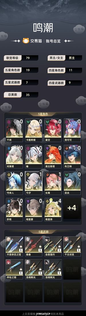 鸣潮【79级】 练度可以卡夏千、配对多