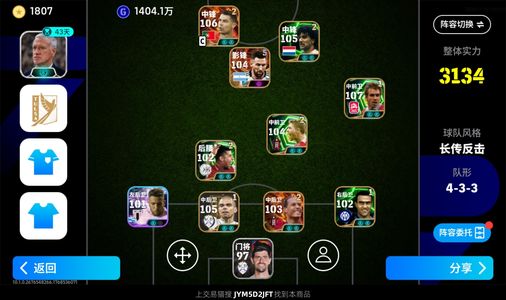 实况足球【实力3134】