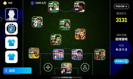 实况足球【实力3131】实况足球精品号