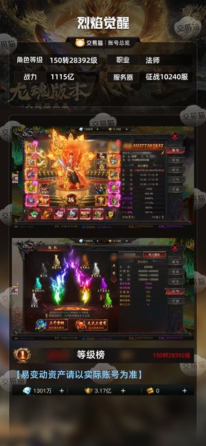 烈焰觉醒【28392级法师】高氪1.8。开区一个多月。榜一