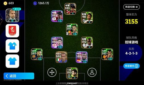 实况足球【实力3155】