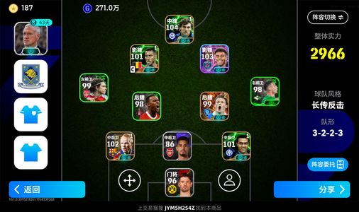 实况足球【实力2966】