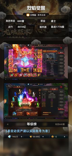 烈焰觉醒【440级道士】