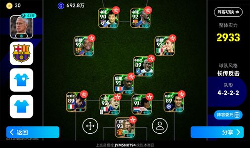 实况足球【实力2933】成品退坑号+永久卡