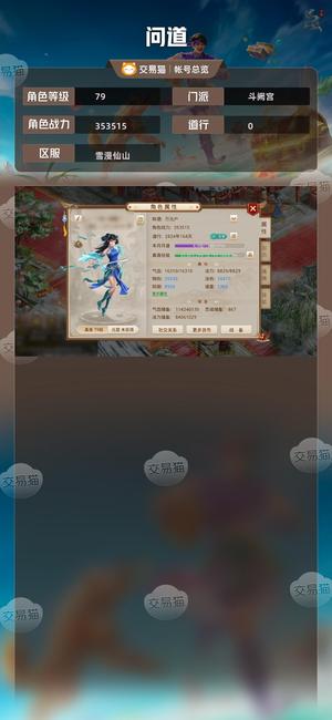 问道【79级斗阙宫】 3万元宝400张藏宝图道王号