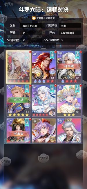 斗罗大陆：魂师对决【长老,61级】走过路过不要错过