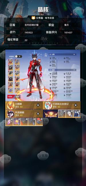 晶核【鬼刃战力145922】只卖最高价