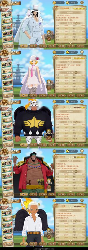 航海王：燃烧意志【93级】 8豹8斯图西小熊老鹰22SSR