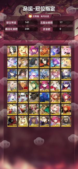 命运冠位指定（FGO）【141级】7五宝，7拐，700石