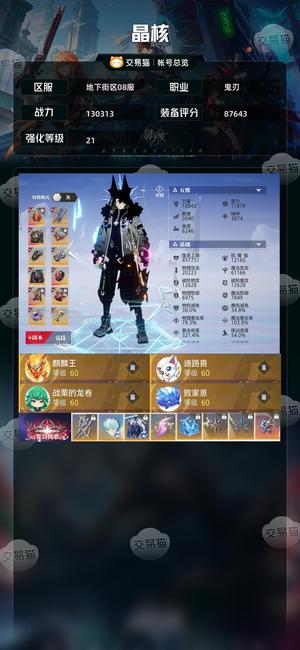 晶核【鬼刃战力130313】随时都换绑