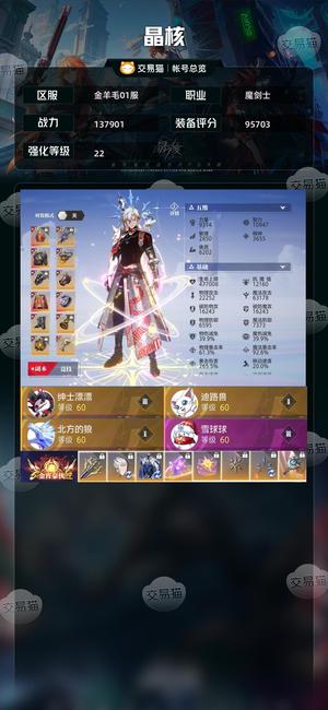 晶核【魔剑士战力137901】22神识武器全身无损可换绑