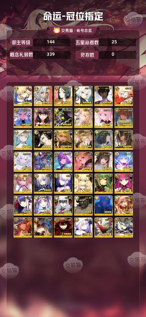 命运冠位指定（FGO）【144级】五学姐五月批五梣五青子五水伊吹，多拐