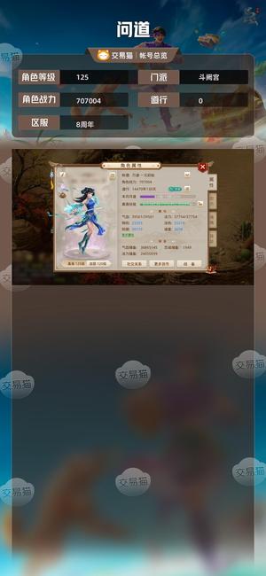 问道【125级斗阙宫】平民天花板号  带所有入手即玩