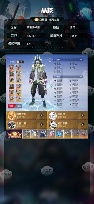 晶核【鬼刃战力120167】22全身碎极品倒金号