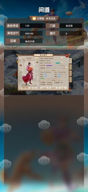 问道【129级金光洞】改7装备变异龙元宝20亿