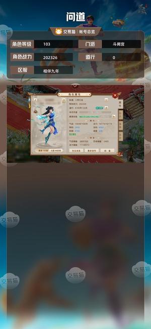 问道【103级斗阙宫】 带两只进化神兽的白诋和金元宝