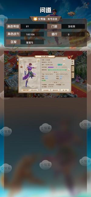 问道【81级玉柱洞】 【81级玉柱洞】溜溜马强7羽带养飞电和1亿3金
