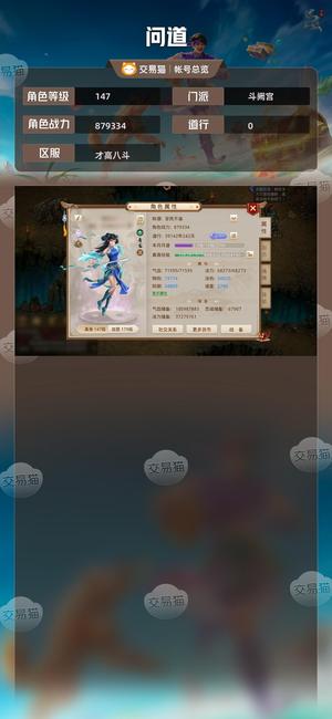 问道【147级斗阙宫】 爆法水，低价出售