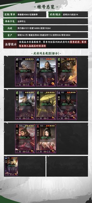 率土之滨一个绝版卡包弓诸葛，一个马超