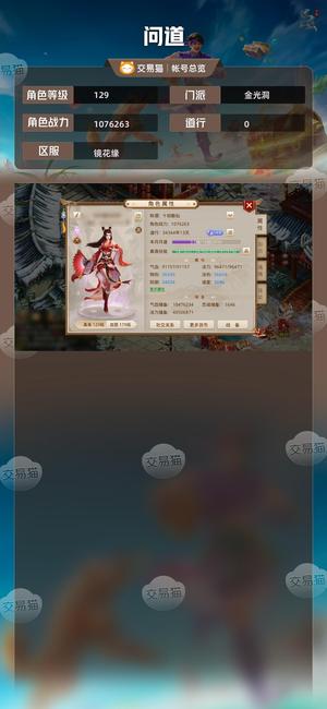 问道【129级金光洞】 高道双变异极品改7