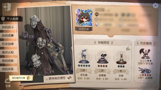 第五人格【26级】第五人格退游账号