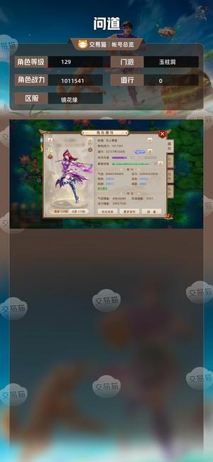 问道【129级玉柱洞】 一百多万战力改7木双变异双鬼