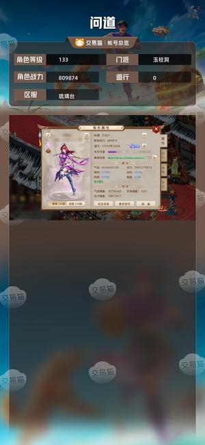 问道【133级玉柱洞】极品号。自己看