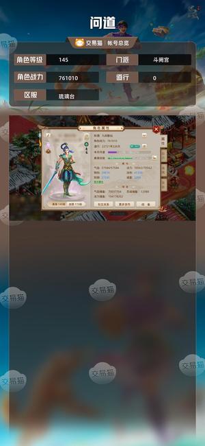 问道【145级斗阙宫】极品号。自己看