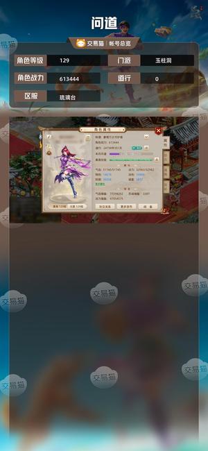 问道【129级玉柱洞】 极品号自己看