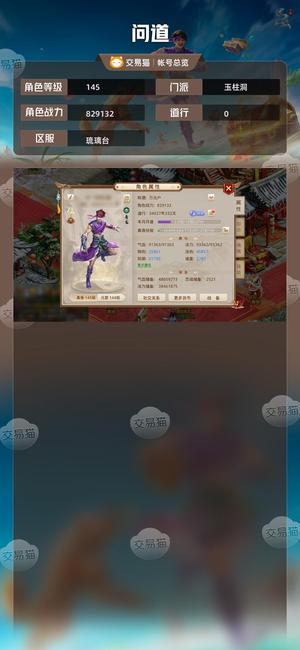 问道【145级玉柱洞】 极品号自己看