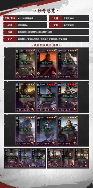 率土之滨主流队伍高红，可议价