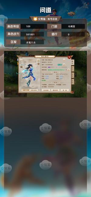 问道【109级斗阙宫】 改7武器1.8道