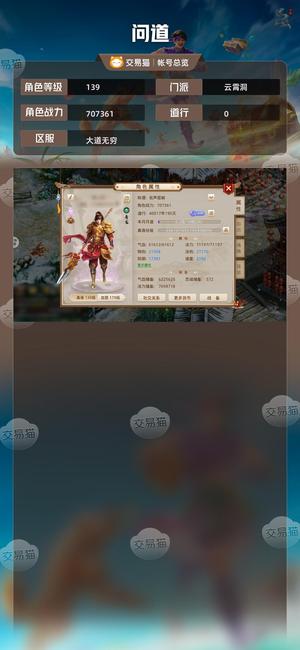 问道【139级云霄洞】139道榜85名空号