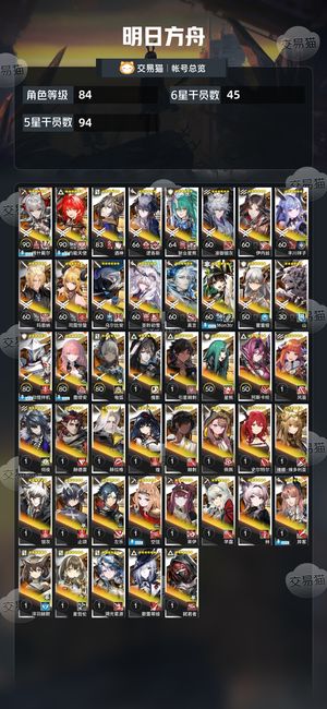明日方舟【84级】超大杯全部抽到，354至纯