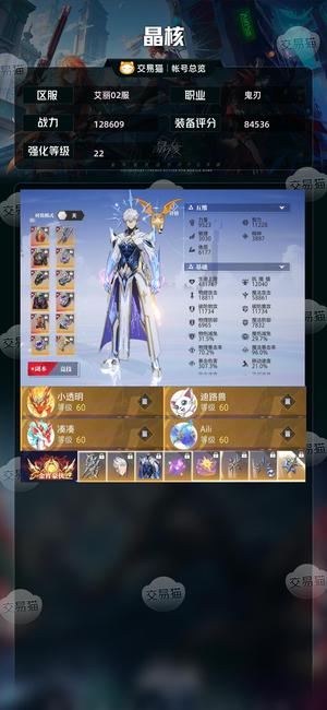 晶核【战力128609】 22神识鬼刃