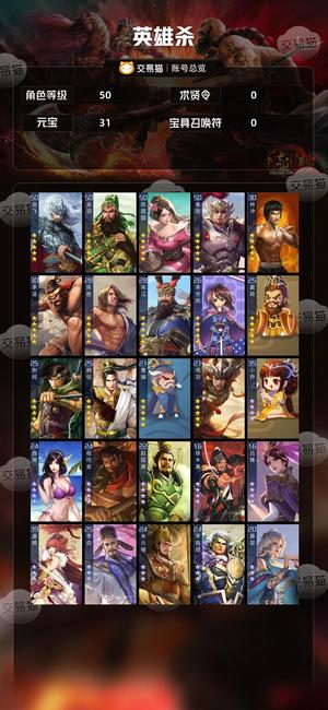 英雄杀V7多5星毕业三星虞姬便宜处理