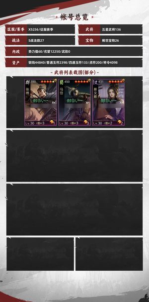 率土之滨率土高红号