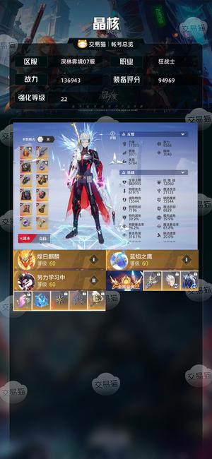晶核【战力136943】肝不动了 没时间玩 便宜22