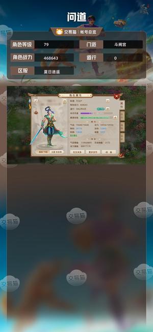 问道【79级斗阙宫】79，改7，变异