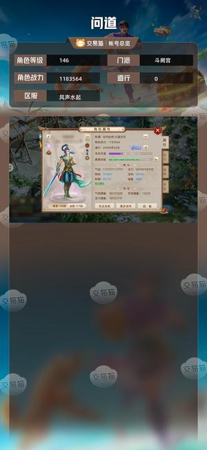 问道【146级斗阙宫】一套改7暴力，坐骑变异